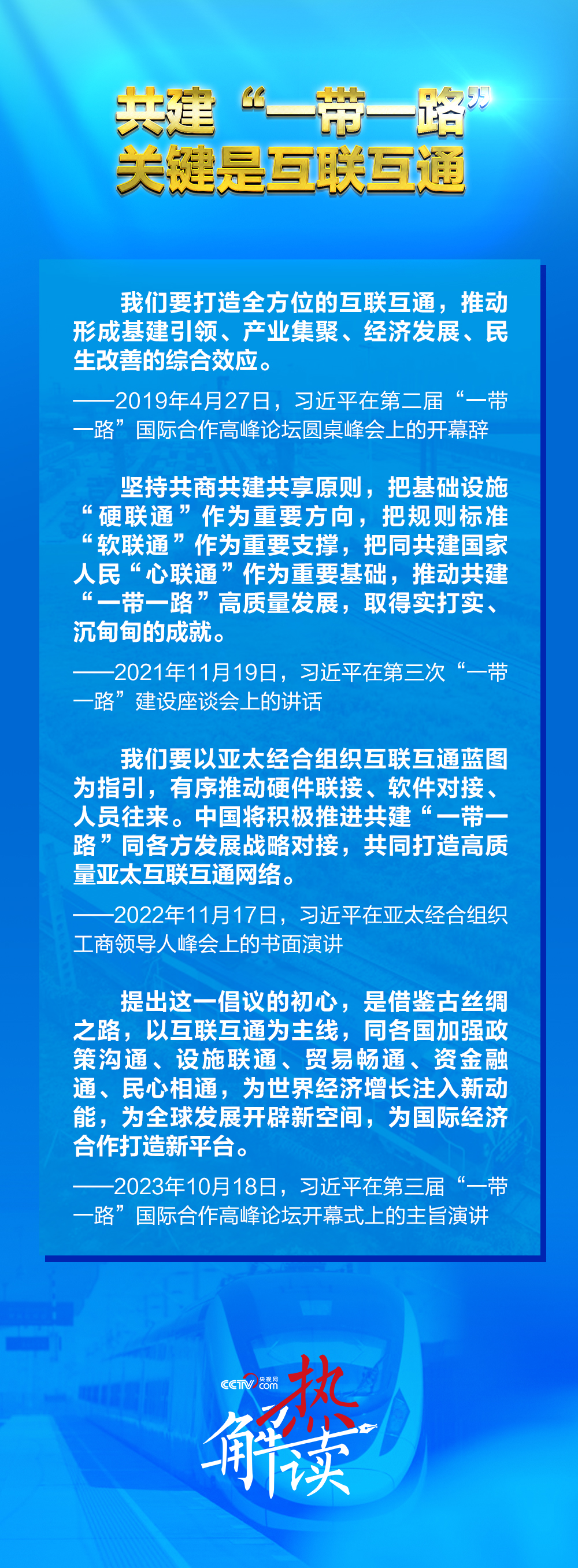 路”新阶段 习要求深化三个“联通”不朽情缘游戏热解读｜共建“一带一(图3)